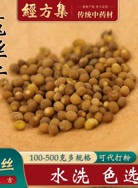 【经方集】菟丝子中药材打菟丝子粉内蒙野生小兔丝子250g/500克