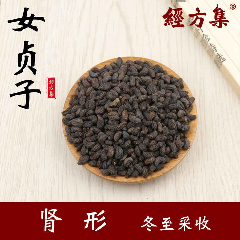 【经方集】女贞子中药材冬青子野生打女贞子粉冬至采收250g/500克,传统滋补营养品,其他药食同源食品,淘宝优惠券,粉丝福利购,淘宝优惠卷