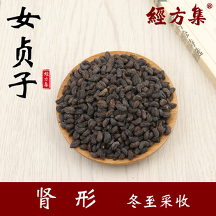 【经方集】女贞子中药材冬青子野生打女贞子粉冬至采收250g/500克