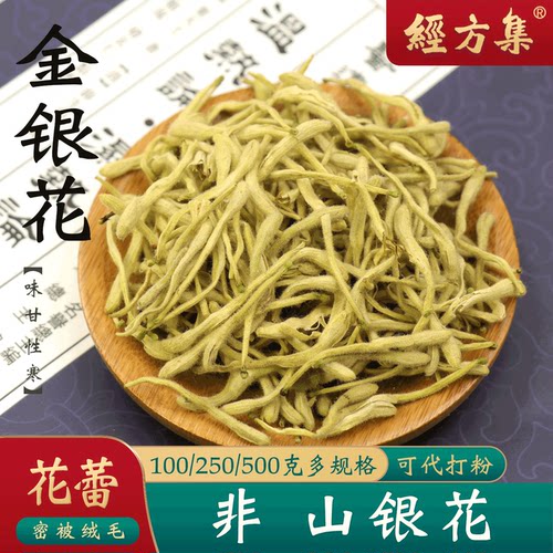 【经方集】金银花中药材双花打干金银花粉金银花干山东产100/250g