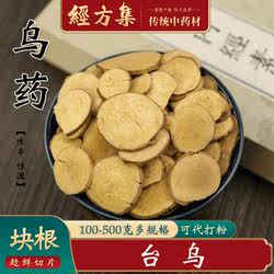 【经方集】乌药中药材台乌野生打台乌药粉浙江天台乌药250g/500克