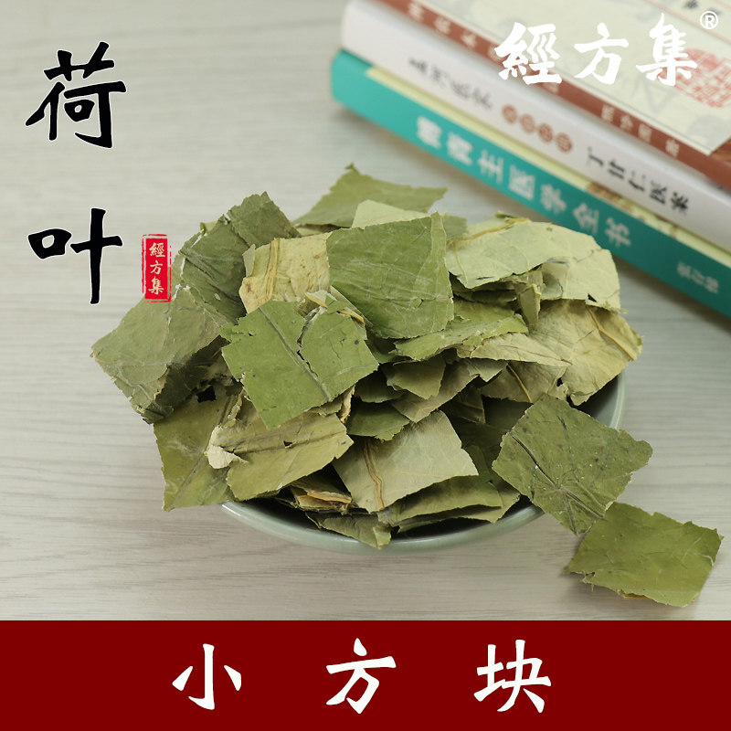 【经方集】荷叶中药材干何叶打荷叶粉干荷叶色绿100/250g/500克