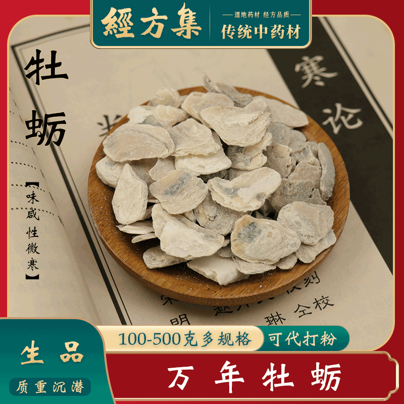 【经方集】牡蛎中药材牡蛎壳已打碎打生牡蛎粉牡蛎壳粉250g/500克,传统滋补营养品,其他药食同源食品,淘宝优惠券,粉丝福利购,淘宝优惠卷