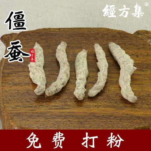 【经方集】白僵蚕中药材打白僵蚕粉细粉白僵虫粉250g/500克