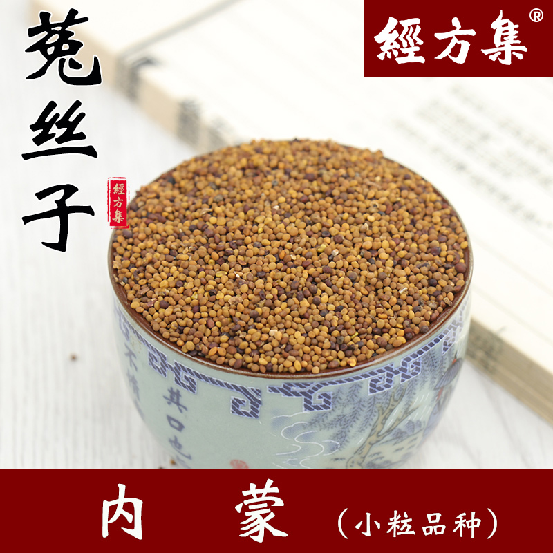 【经方集】菟丝子中药材打菟丝子粉内蒙野生小兔丝子250g/500克