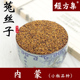 500克 菟丝子中药材打菟丝子粉内蒙野生小兔丝子250g 经方集