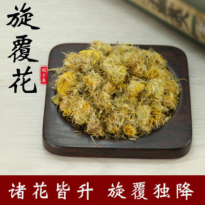 【经方集】旋覆花中药材旋复花打旋覆花粉野生精选100/250g/500克