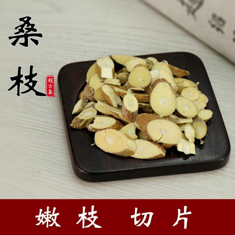 桑枝中药材250g/500克桑枝片桑枝茶【经方集】_虎窝淘