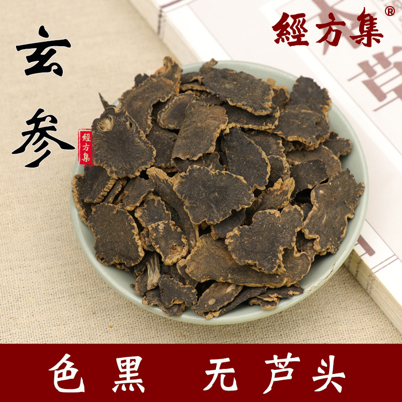 【经方集】玄参中药材元参打玄参粉浙江玄参片无芦头100/250/500g