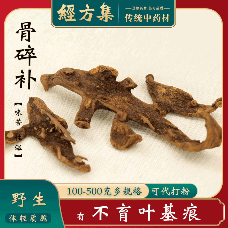 【经方集】骨碎补中药材岩姜代打骨碎补粉野生去毛100/250g/500克