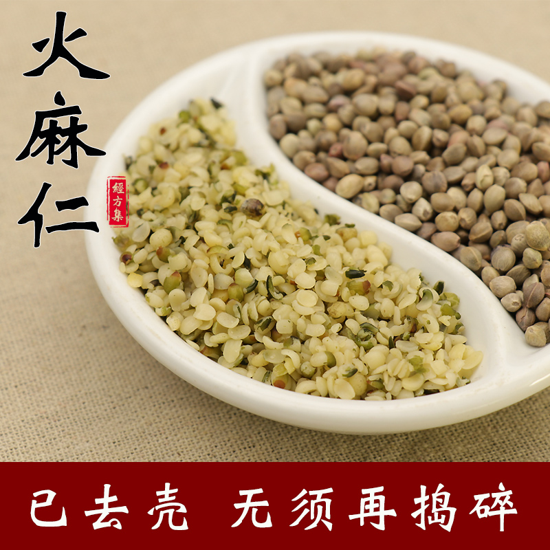 【经方集】火麻仁中药材小粒麻子仁打火麻仁粉已去壳捣碎250/500g