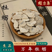 500克 牡蛎中药材牡蛎壳已打碎打生牡蛎粉牡蛎壳粉250g 经方集