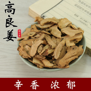【经方集】高良姜中药材打高良姜粉无硫高良姜片100/250g/500克