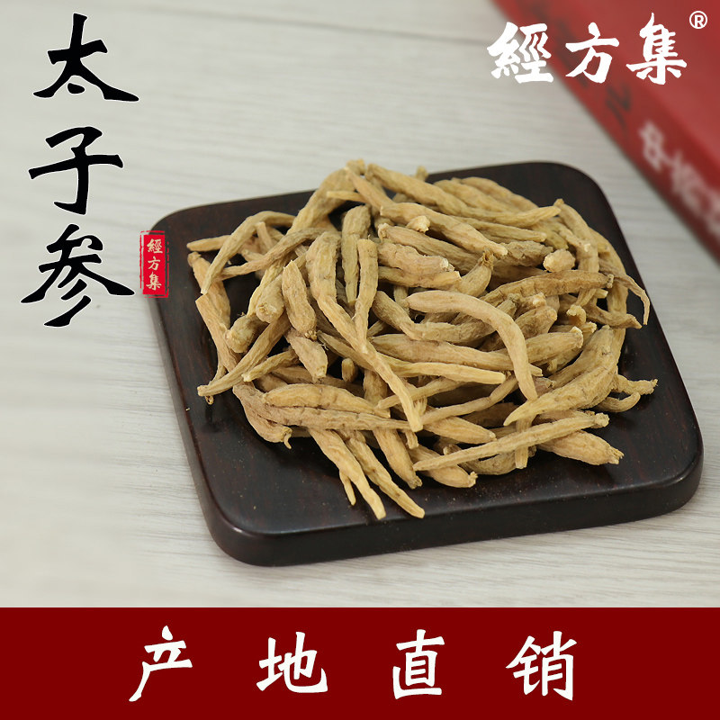 【经方集】太子参中药材孩儿参打太子参粉100/250g/500克