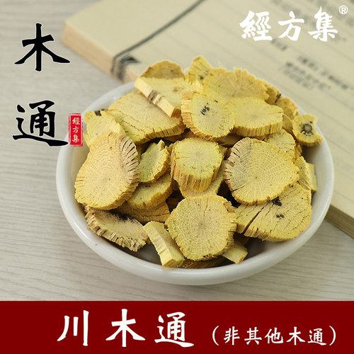 【经方集】木通中药材川木通打木通粉野生四川木通100/250g/500克