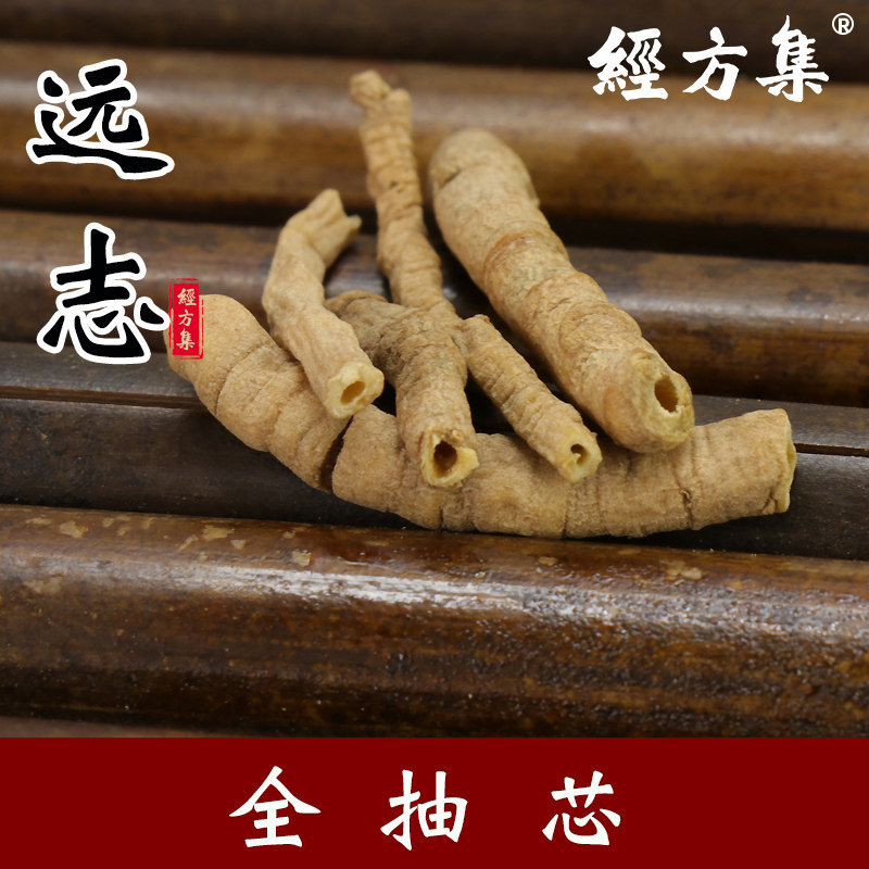 【经方集】远志中药材抽芯远志肉代打远志粉山西远志筒250g/500克