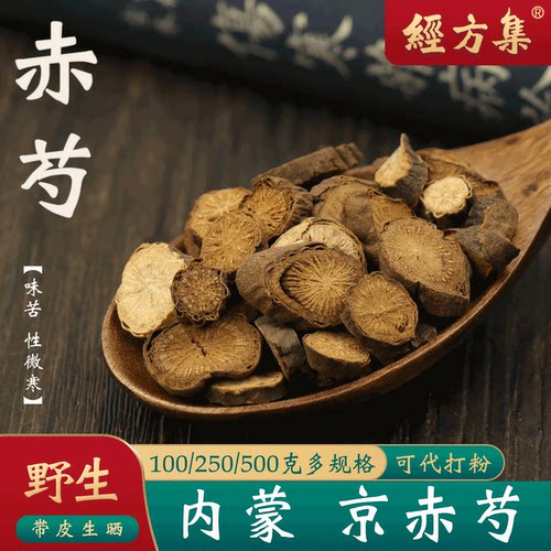 【经方集】赤芍中药材京赤芍内蒙野生代打赤芍药粉100/250g/500克