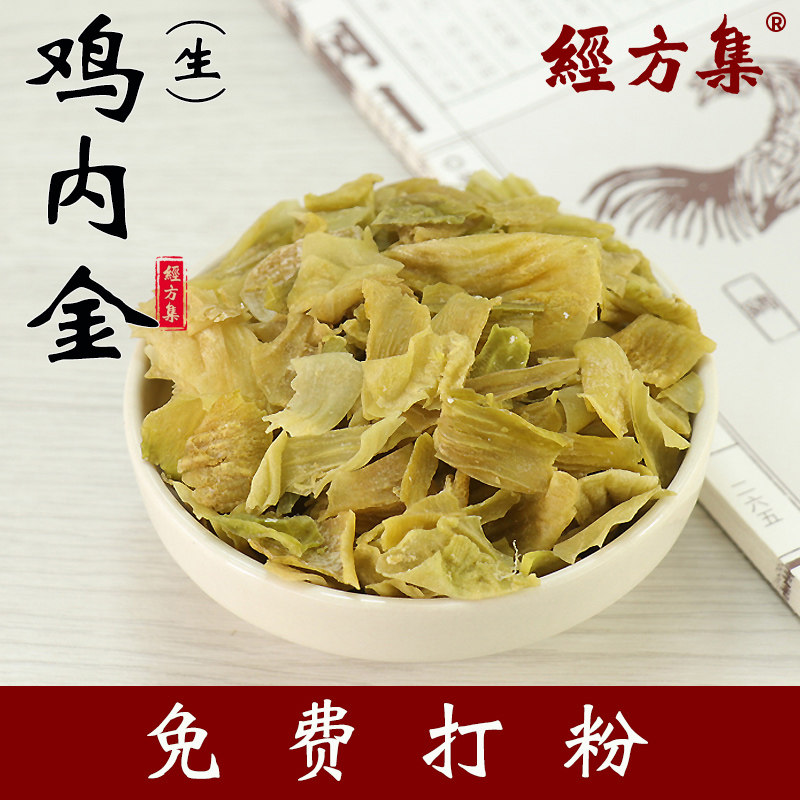 【经方集】鸡内金中药材打鸡内金粉生鸡内金100/250g/500克图片