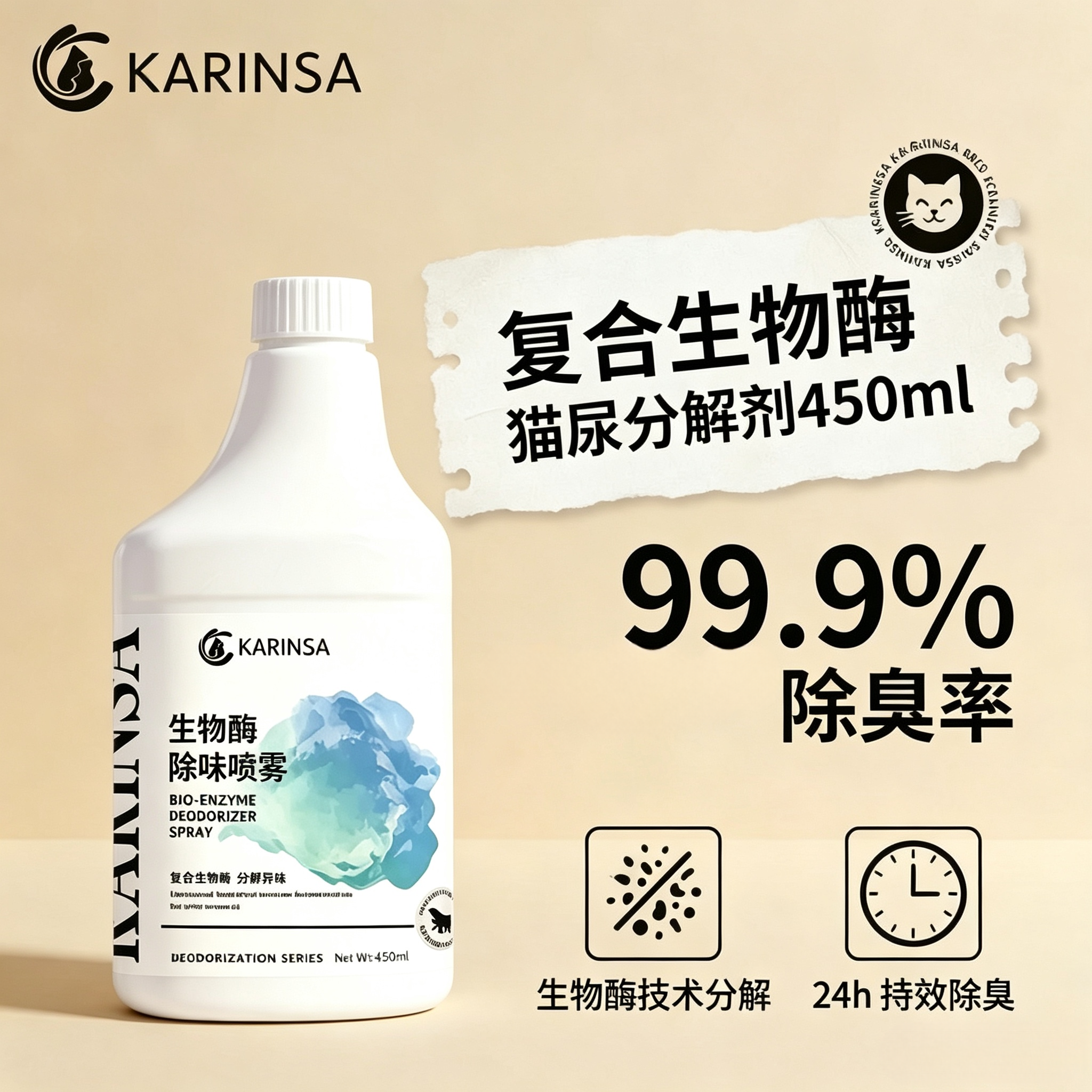 复合生物酶猫砂狗狗厕所除臭喷剂