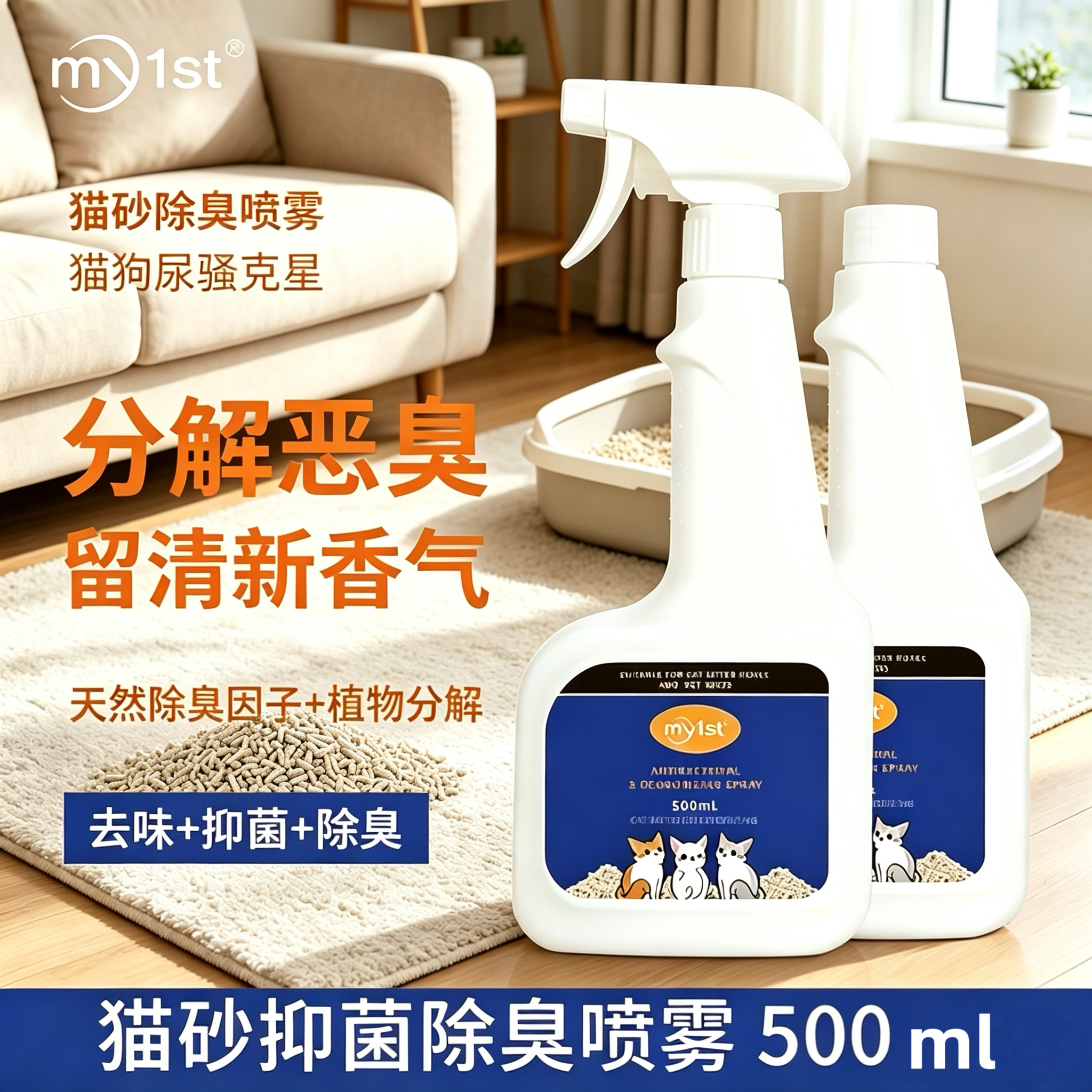 宠物猫砂专用除臭剂猫砂盆猫咪厕所猫尿味体味除臭猫砂柜猫爬架用