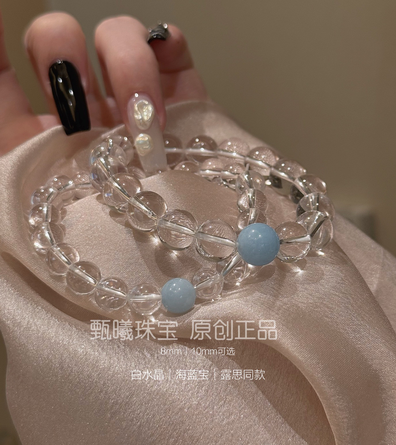 露思同款｜天然海蓝宝水晶手链女小众高级感女友闺蜜白色礼物手串