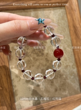 甄曦原创天然白水晶手串红玛瑙石榴石手链小众设计女友闺蜜礼物