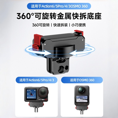 大疆Action6/5/4/3旋转磁吸底座