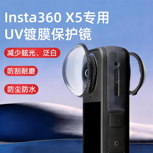 X5玻璃保护镜/镜头保护罩高清膜