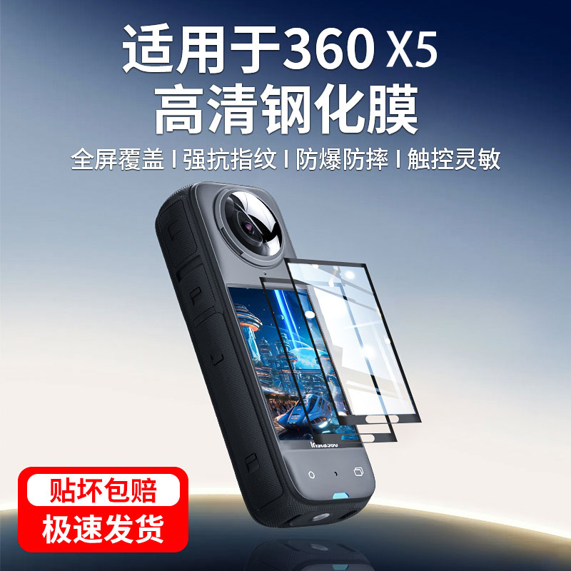 适用Insta360影石X5屏幕保护膜运动相机x5钢化膜保护镜收纳包配件