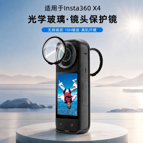 X4高级保护镜镜头保护罩