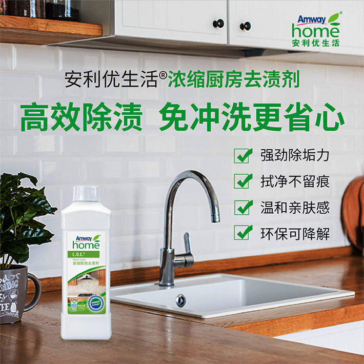 安利正品速洁浓缩厨房去渍剂强力去油污油烟机燃气煤气灶清洗剂