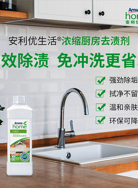安利正品速洁浓缩厨房去渍剂强力去油污油烟机燃气煤气灶清洗剂