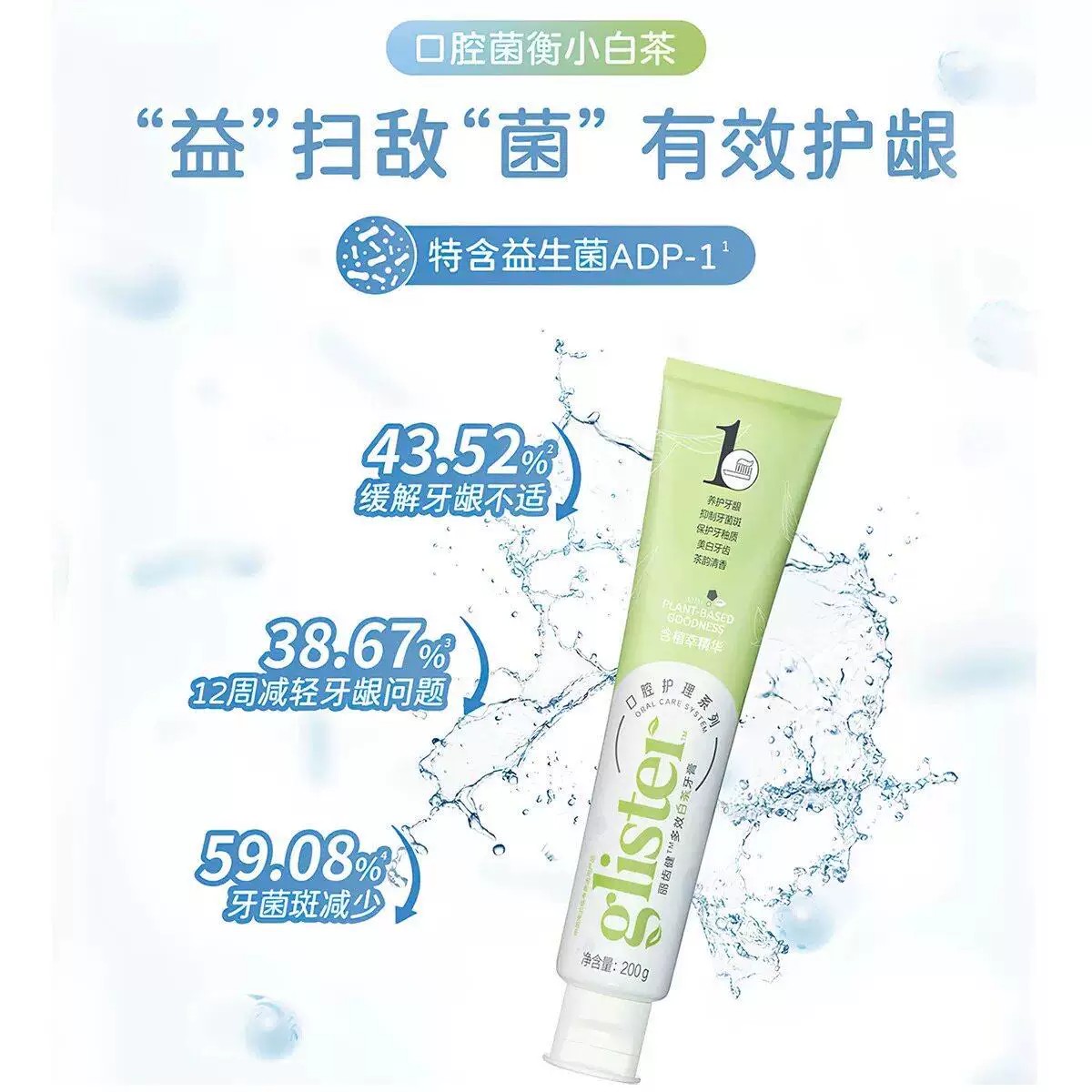 安利新品牙膏多效白茶含氟口气清新