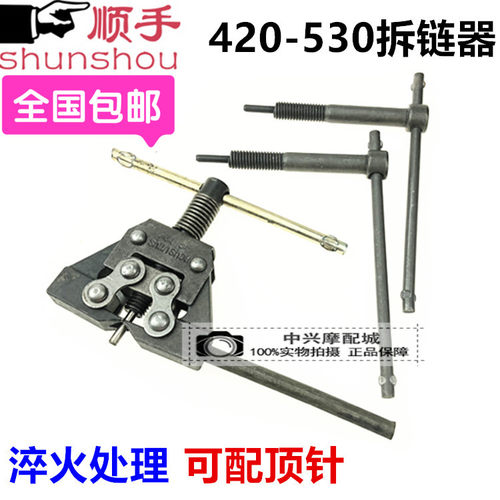 摩托车428大链条拆链器08B/10B/08A/10A截链器大链条维修拆卸工具