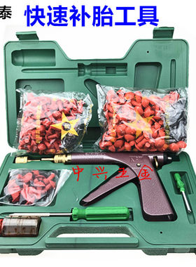 新丰泰子午线补胎子弹枪摩托车电动车真空胎补胎工具套装