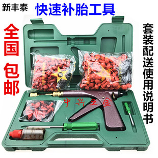 新丰泰子午线补胎子弹枪摩托车电动车真空胎补胎工具套装