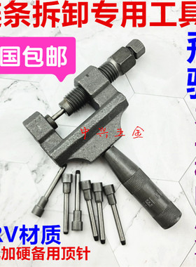 420-530摩托车拆链器08B 08A 10A卸链器4分5分拆卸链条工具截链器
