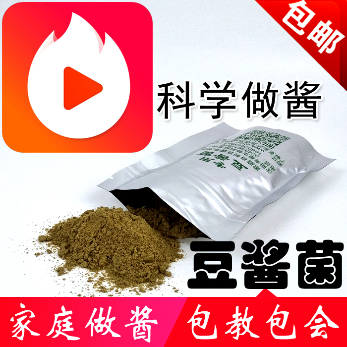 火山科学做酱豆酱菌酱引子酱油曲精光明豆酱曲大酱曲霉豆豉|msdalam kategori dapur/memasak Appliances, Alat dapur/Penyimpanan dapur, acuan DIY - dari Buy2taobao.com untuk memberikan perkhidmatan ejen Taobao profesional membeli