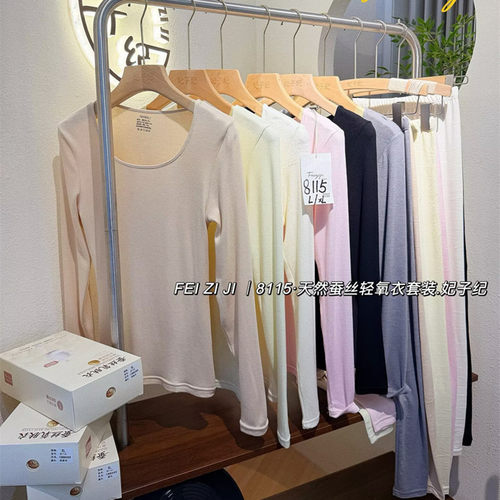 妃子纪8115秋冬蚕丝轻氧美体保暖内衣套装女U领贴身显瘦秋衣秋裤