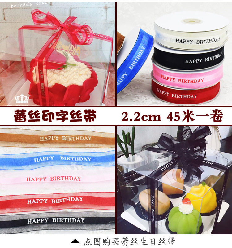 花样烘焙]宽蕾丝生日快乐英文字母蛋糕装饰用丝带缎带纱带45米/卷在类目 厨房/烹饪用具, 烧烤/烘焙用具, 烘培DIY器具, 点心包装盒/包装袋中 - 来自Buy2taobao.com提供专业的淘宝代购服务
