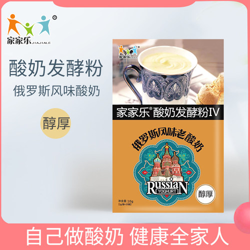 家家乐俄罗斯风味酸奶粉醇厚做酸奶发酵粉酸奶发酵菌袋装