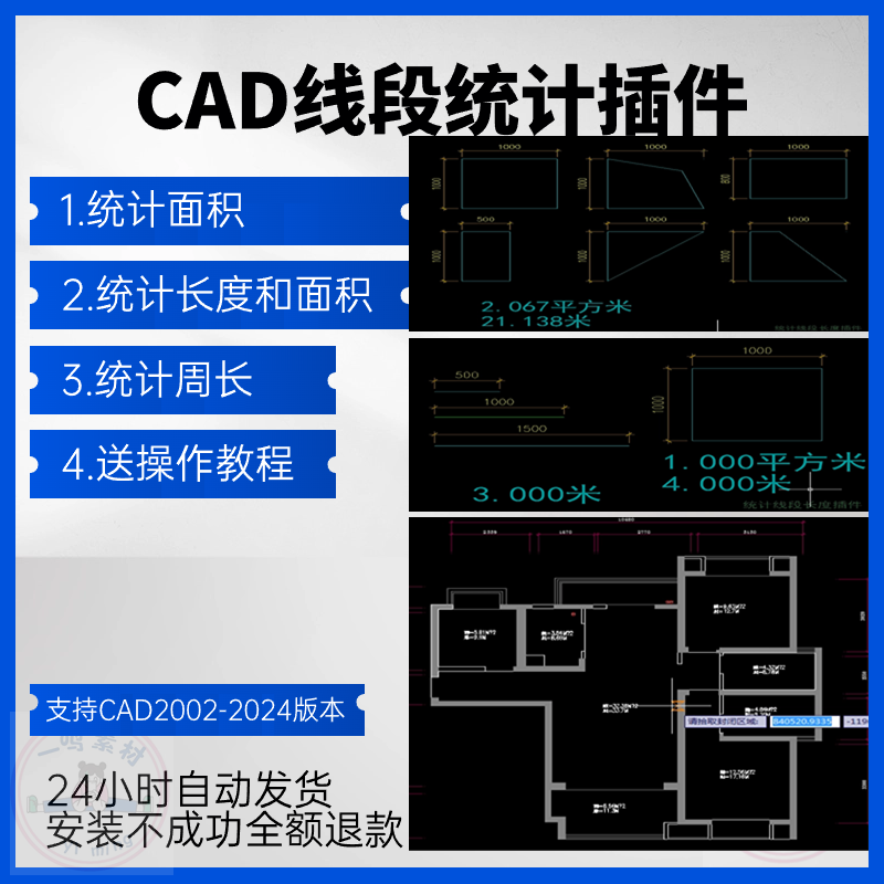 CAD长度面积统计插件CAD软件工具绘图周长计算求和统计数量 商务/设计服务 设计素材/源文件 原图主图