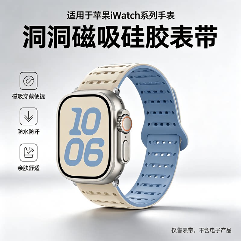 适用苹果表带iwatch S11/s10/9/Ultra3/SE透气洞洞硅胶磁吸手表带图片
