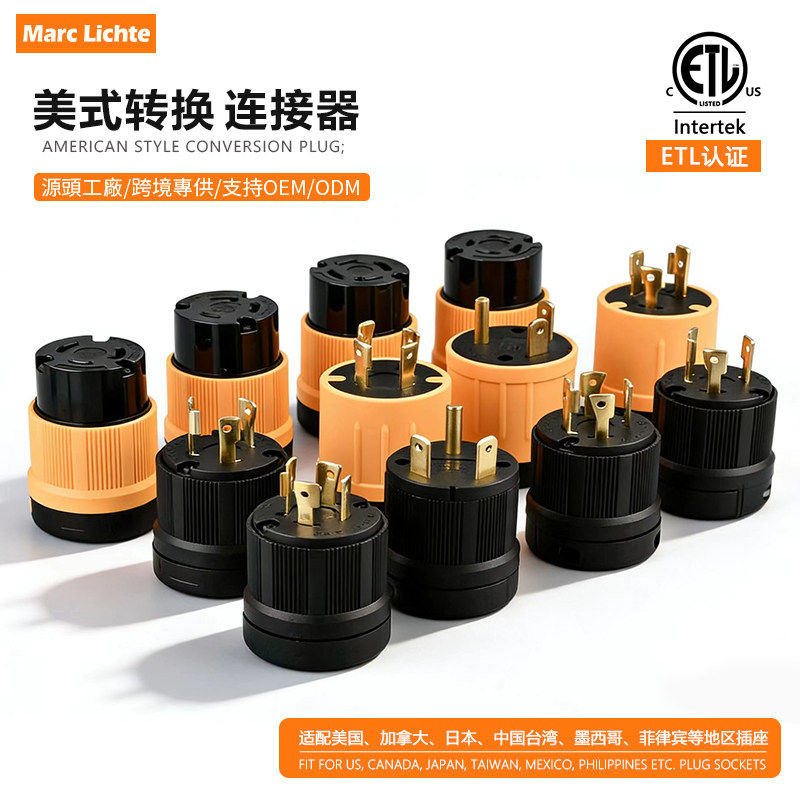 美式三孔公母对接连接器