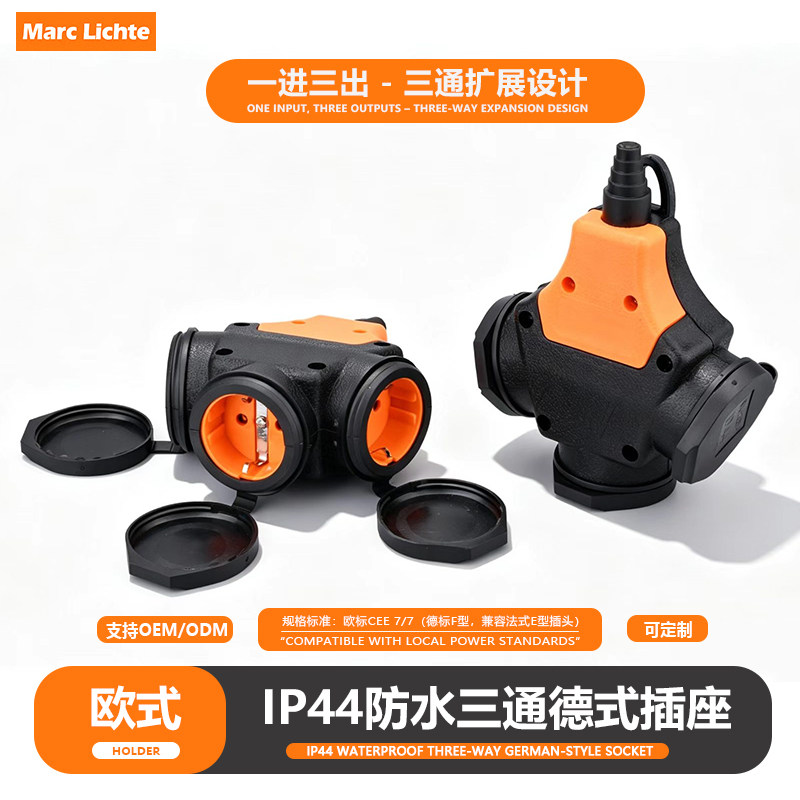 IP44户外防水带盖三通地拖插排