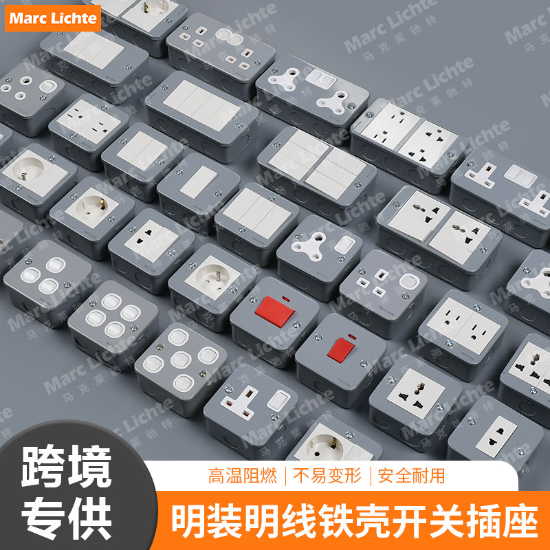 80型英标多功能插座明装铁盒