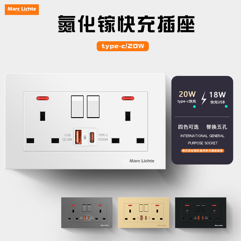 146型13A英式USBType-c快充插座