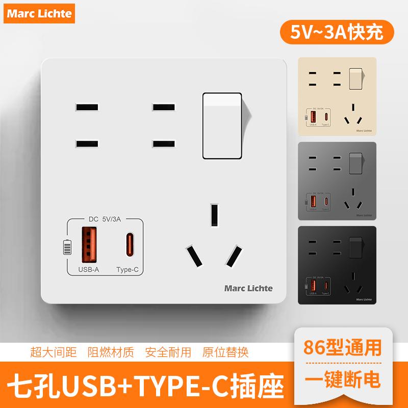 一开七孔USB+Type-c快充插座面板