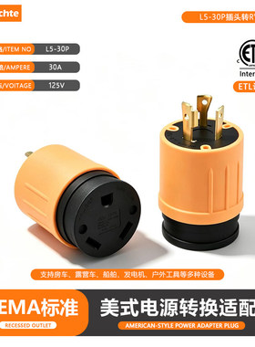 美规L5-30P转换插头转RV插座30A125V美式转接器工业大功率美标3插
