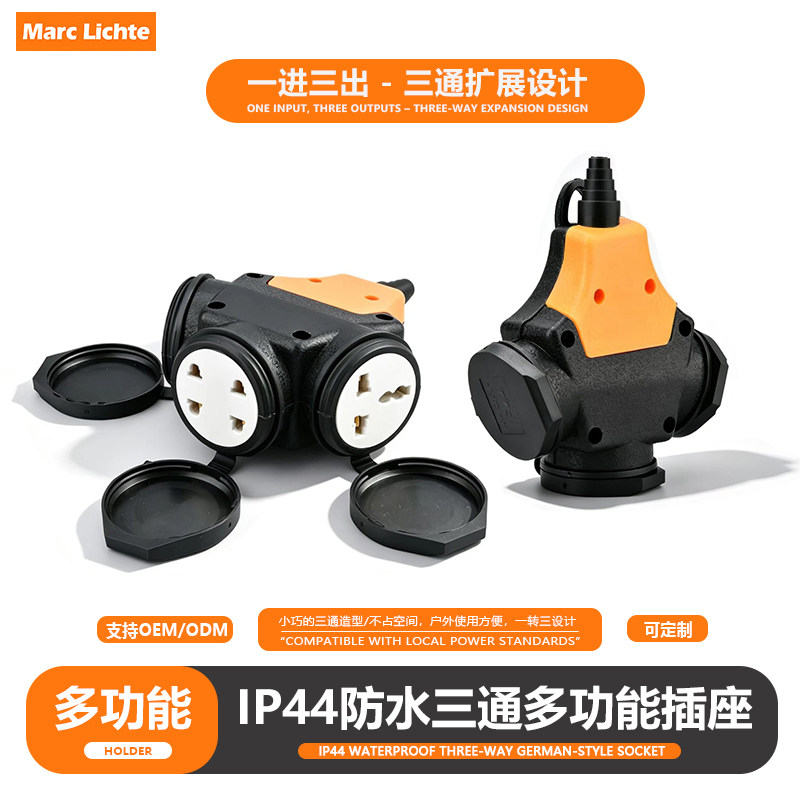IP44户外防水带盖三通地拖插排